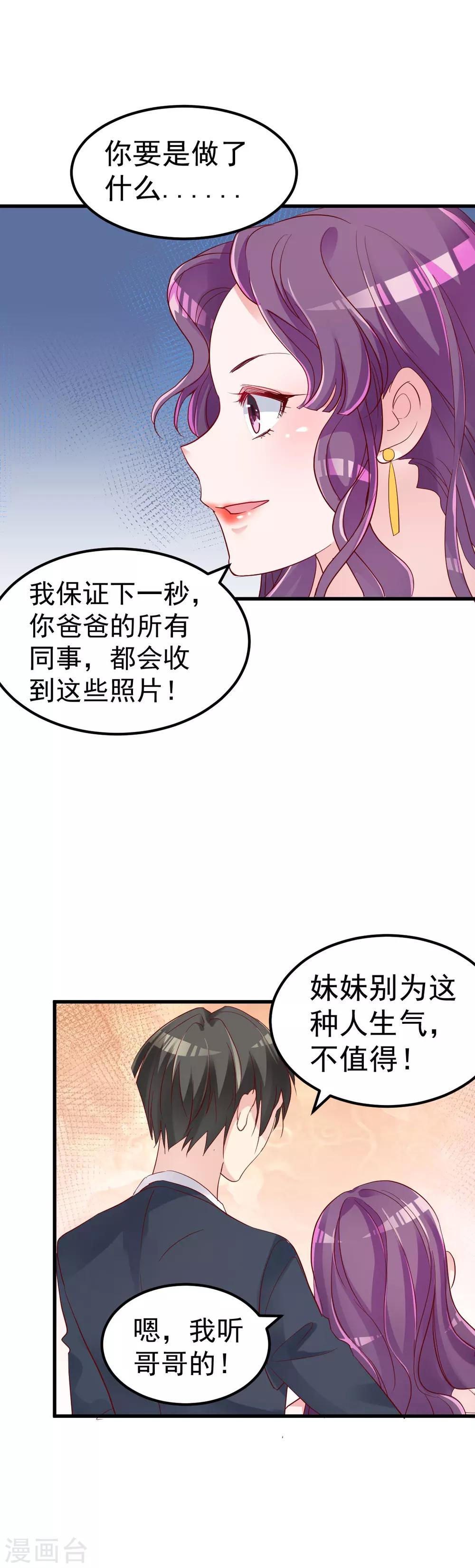 🍲重生丫头 序章 似水往昔浮流年 第15页