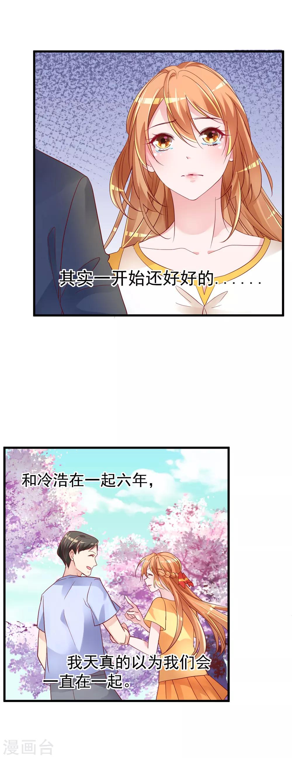 🍲重生丫头 序章 似水往昔浮流年 第20页