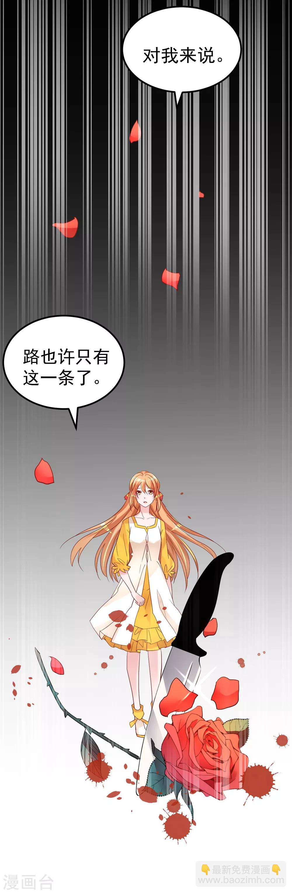 🍲重生丫头 序章 似水往昔浮流年 第24页