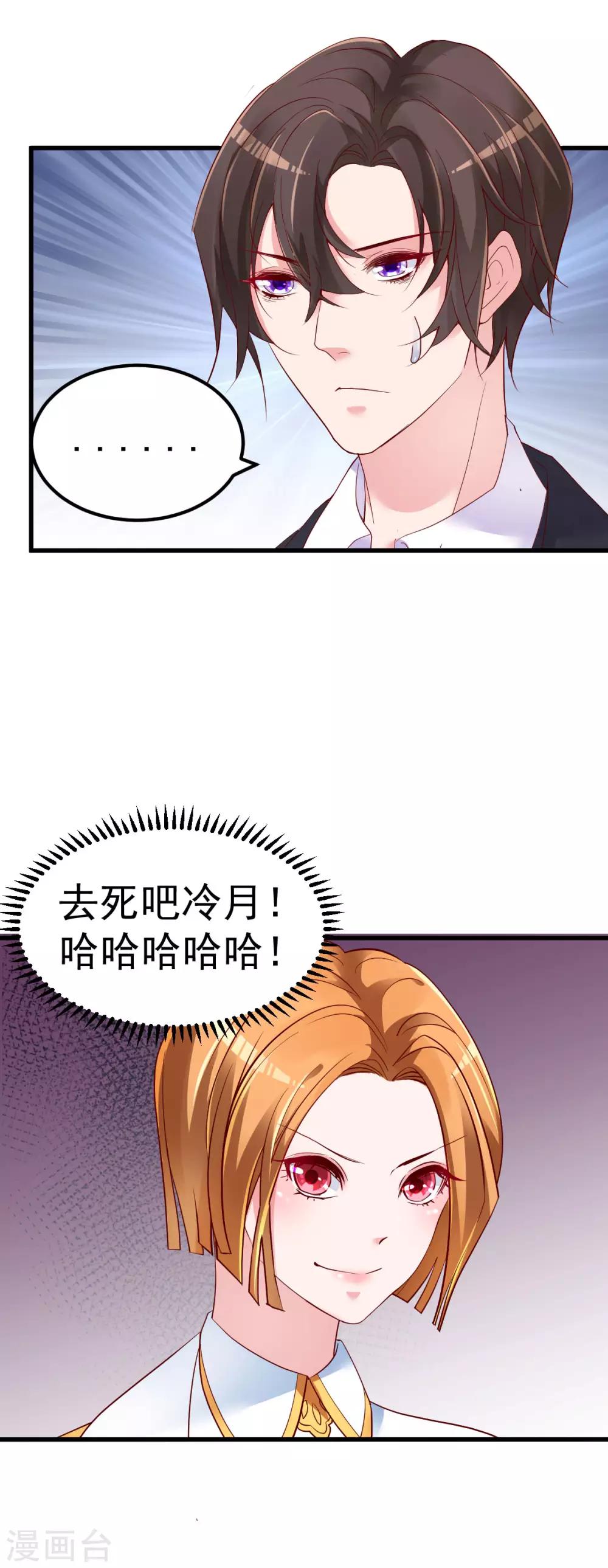 🍲重生丫头 第10话 偏偏就在这个时候 第19页