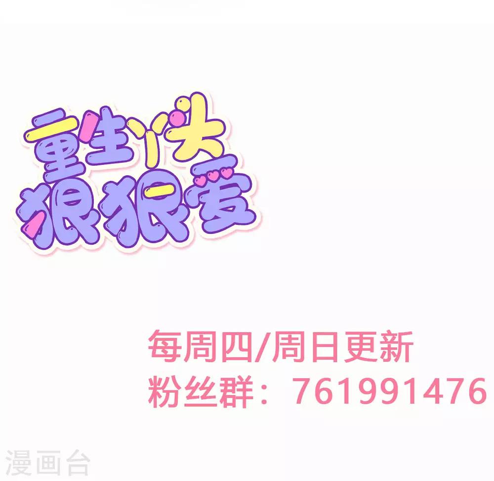 🍲重生丫头 第10话 偏偏就在这个时候 第27页