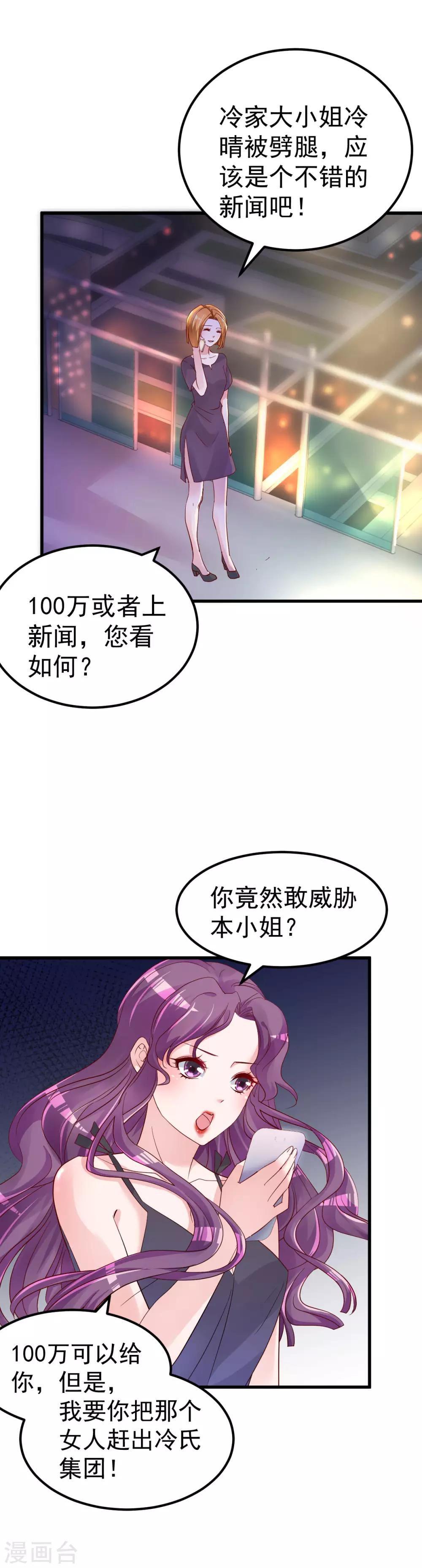 🍲重生丫头 第10话 偏偏就在这个时候 第3页
