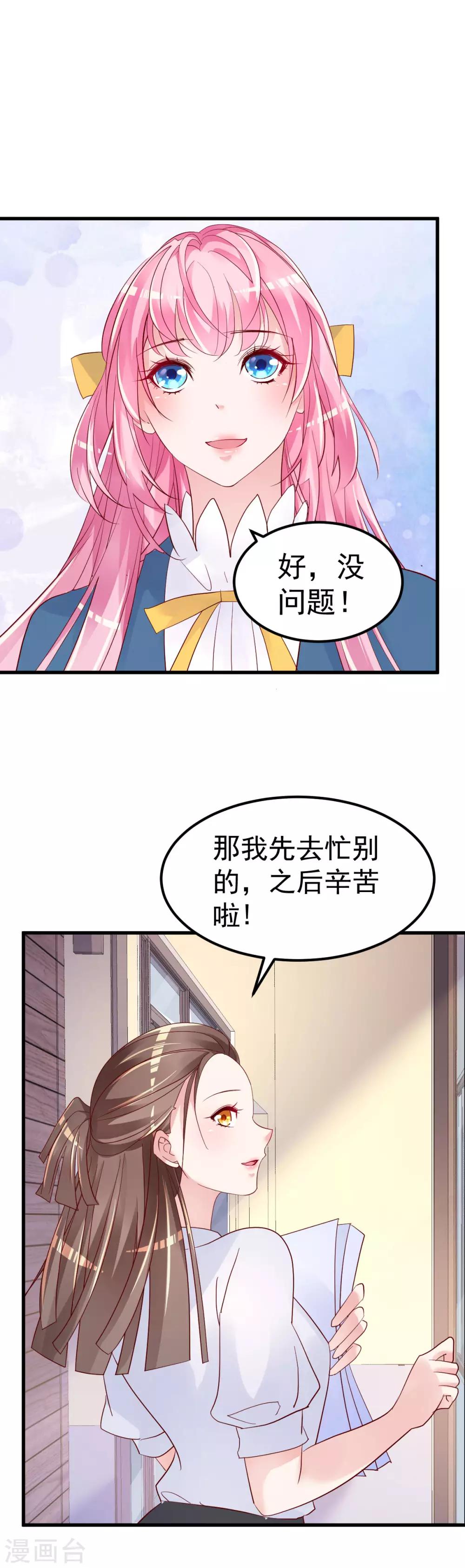🍲重生丫头 第10话 偏偏就在这个时候 第9页