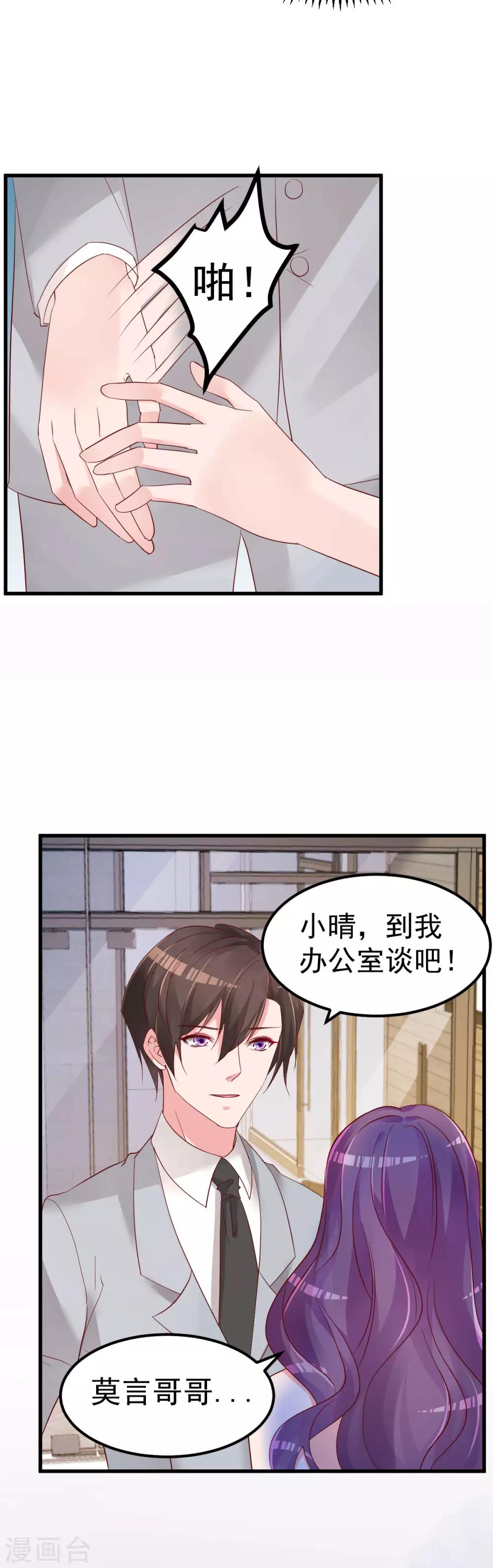 🍲重生丫头 第12话 你们不能和好！ 第10页