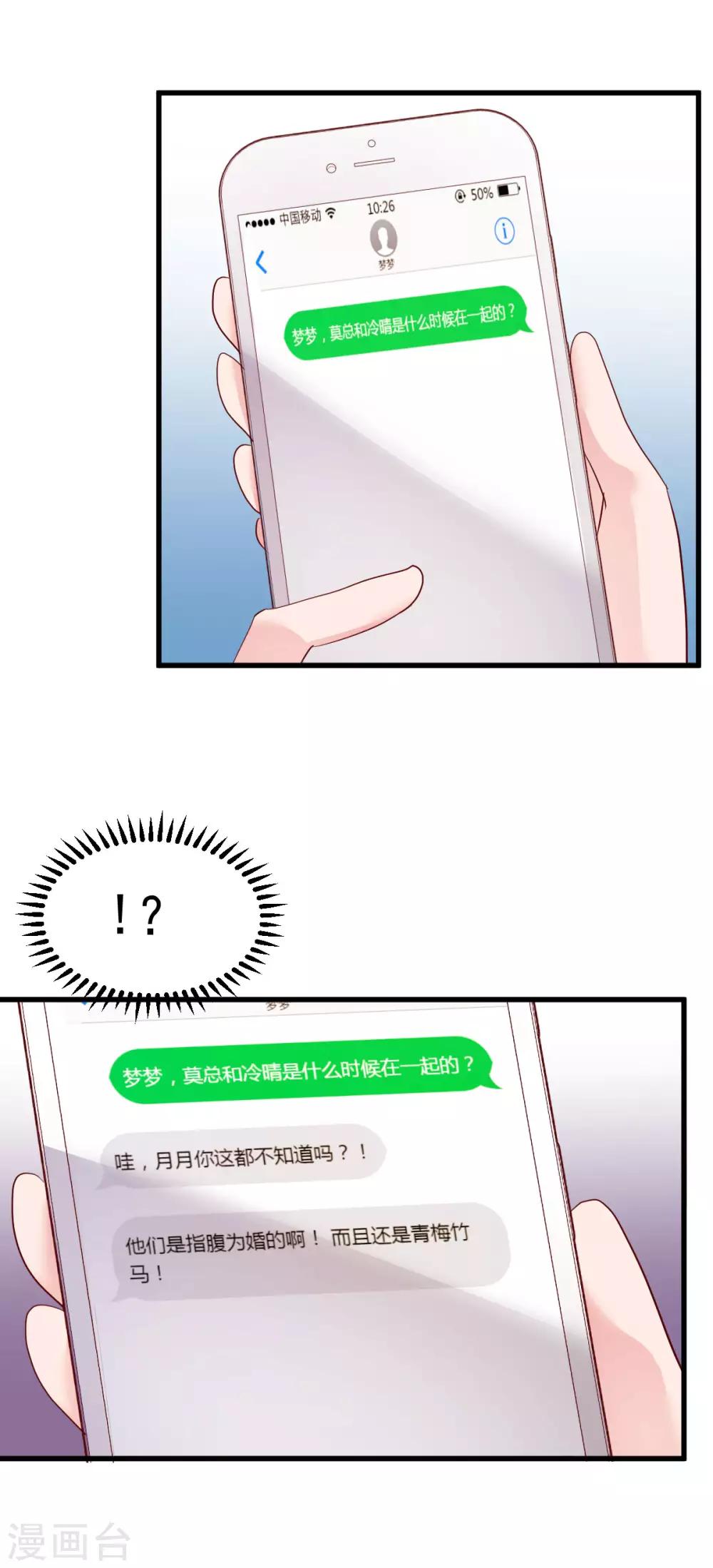 🍲重生丫头 第12话 你们不能和好！ 第12页