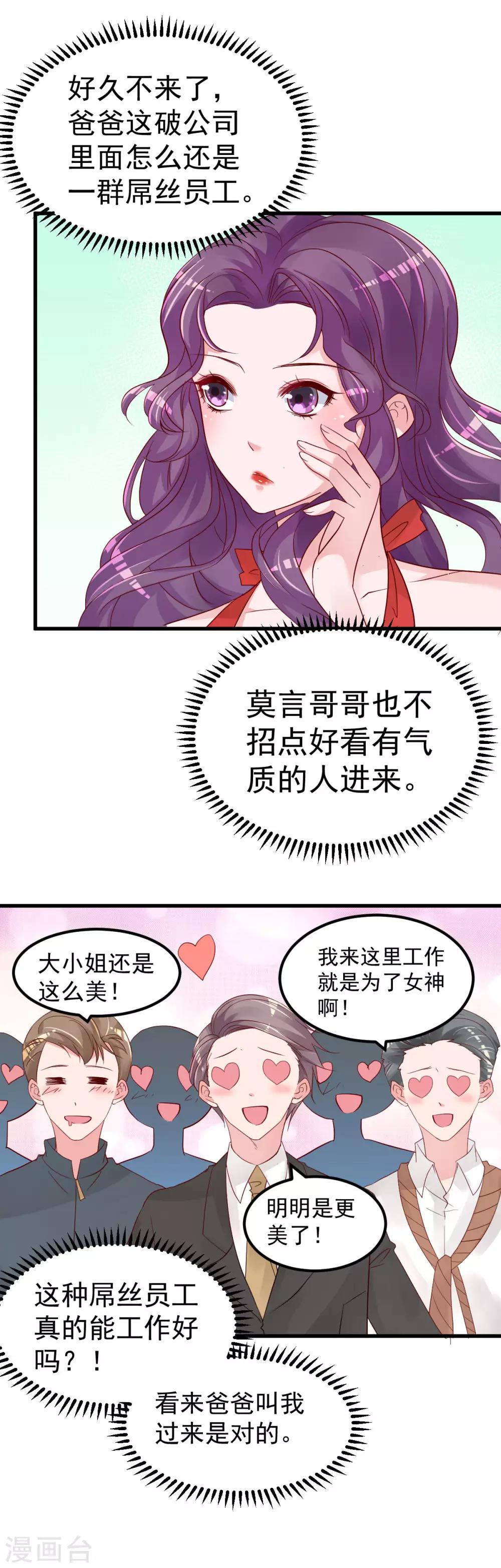 🍲重生丫头 第12话 你们不能和好！ 第5页