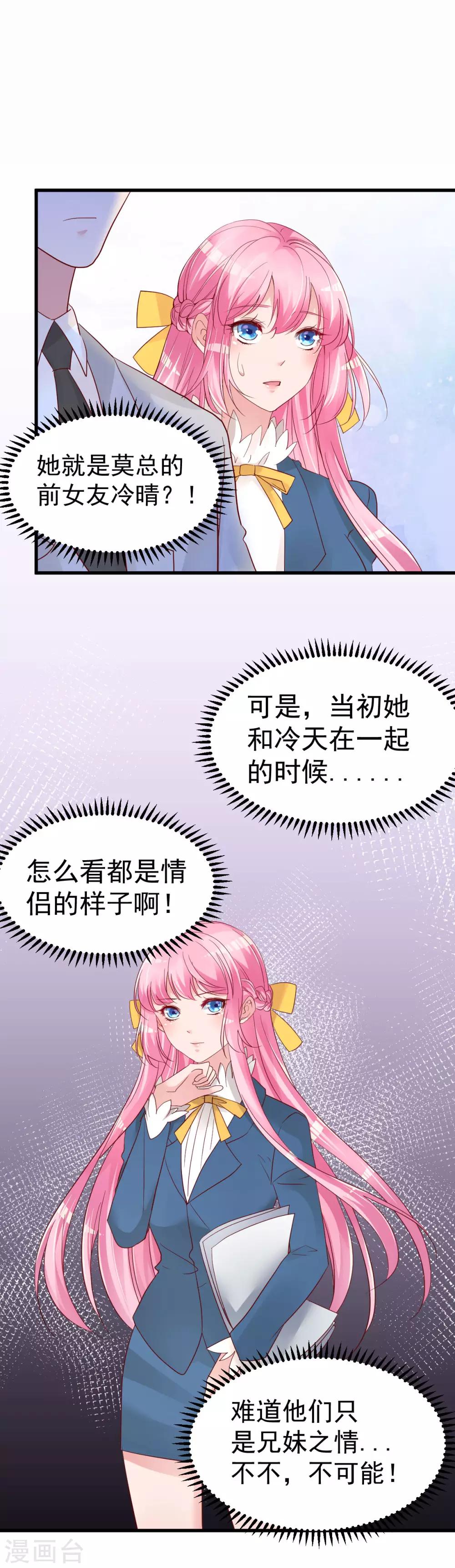 🍲重生丫头 第12话 你们不能和好！ 第8页