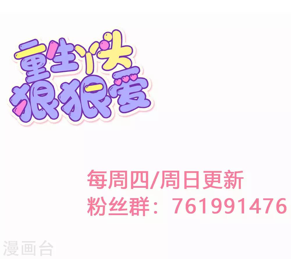 🍲重生丫头 第14话 孩子不是我的 第26页