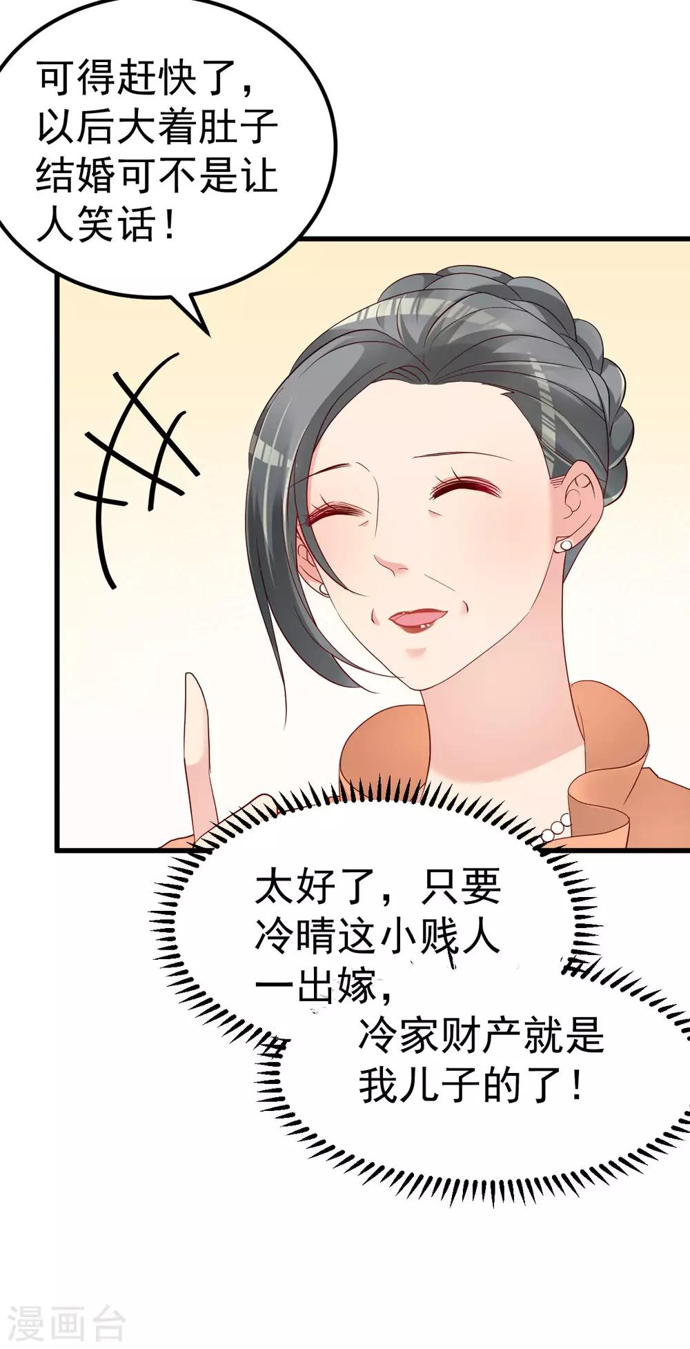 🍲重生丫头 第14话 孩子不是我的 第9页