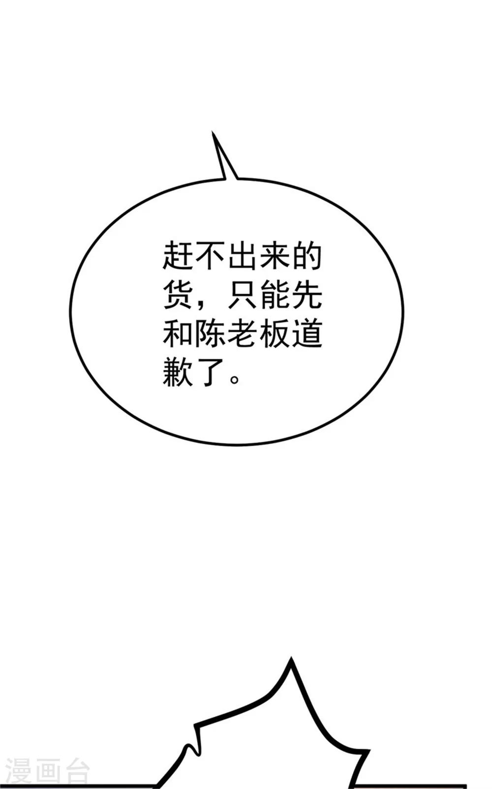 🍲重生丫头 第18话 有恃无恐？ 第14页