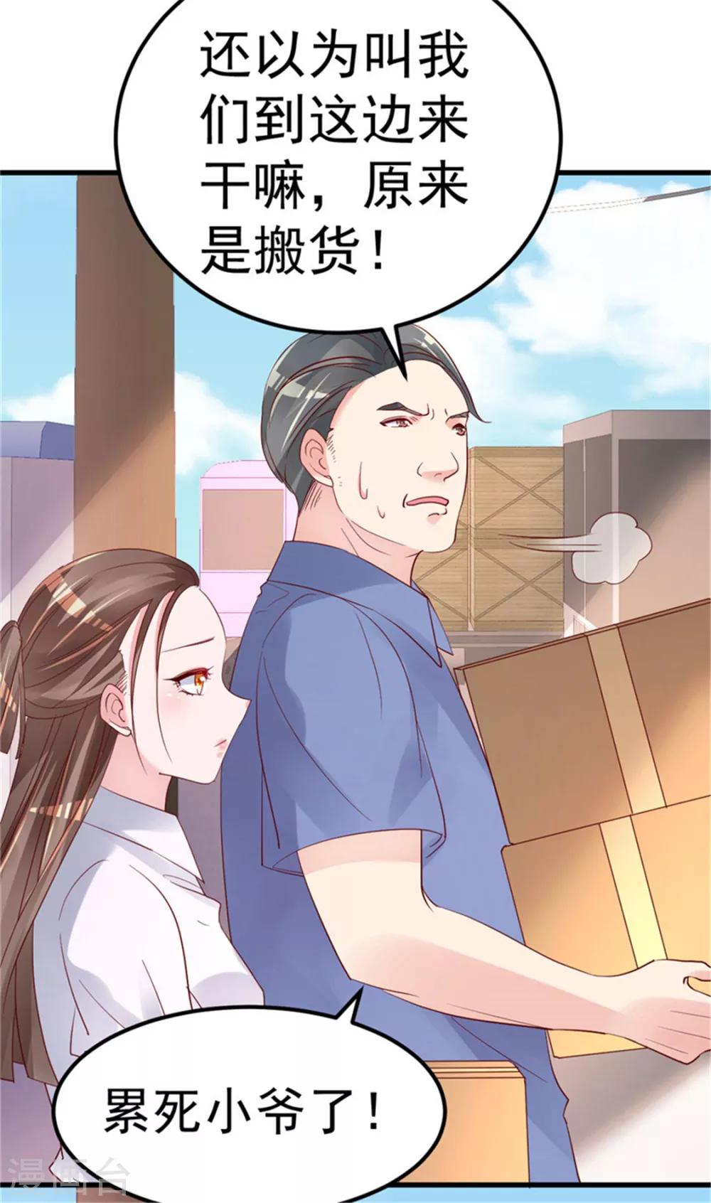 🍲重生丫头 第18话 有恃无恐？ 第20页