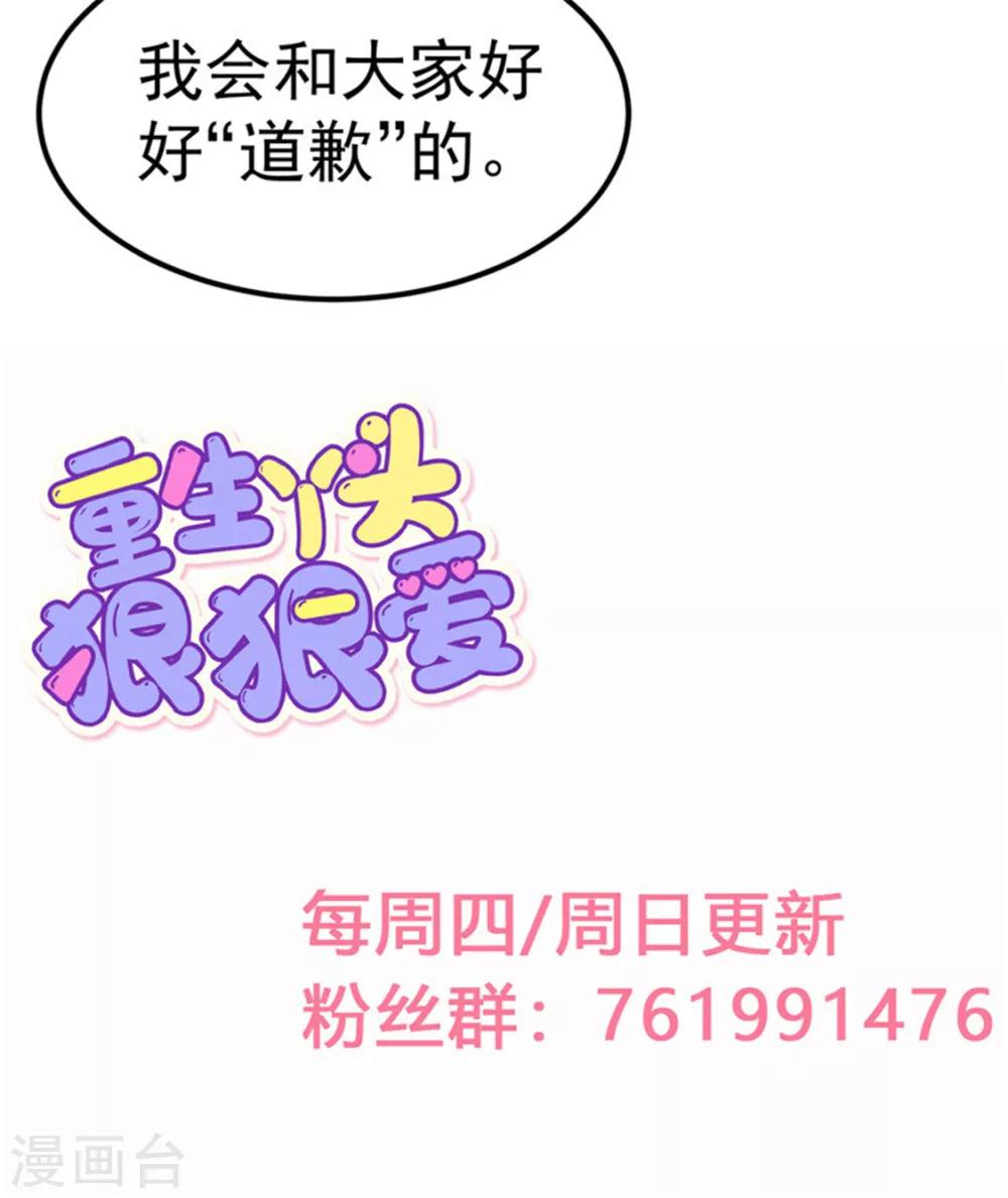 🍲重生丫头 第18话 有恃无恐？ 第25页