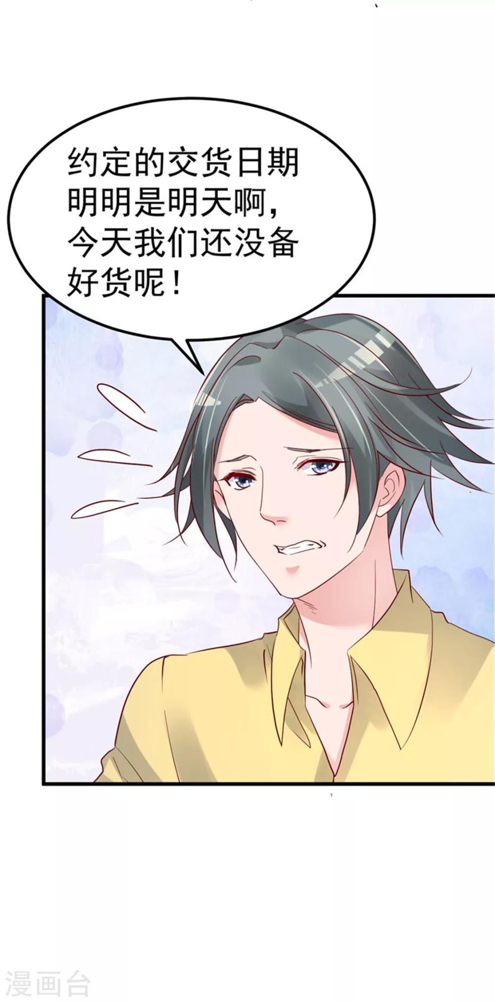 🍲重生丫头 第18话 有恃无恐？ 第4页