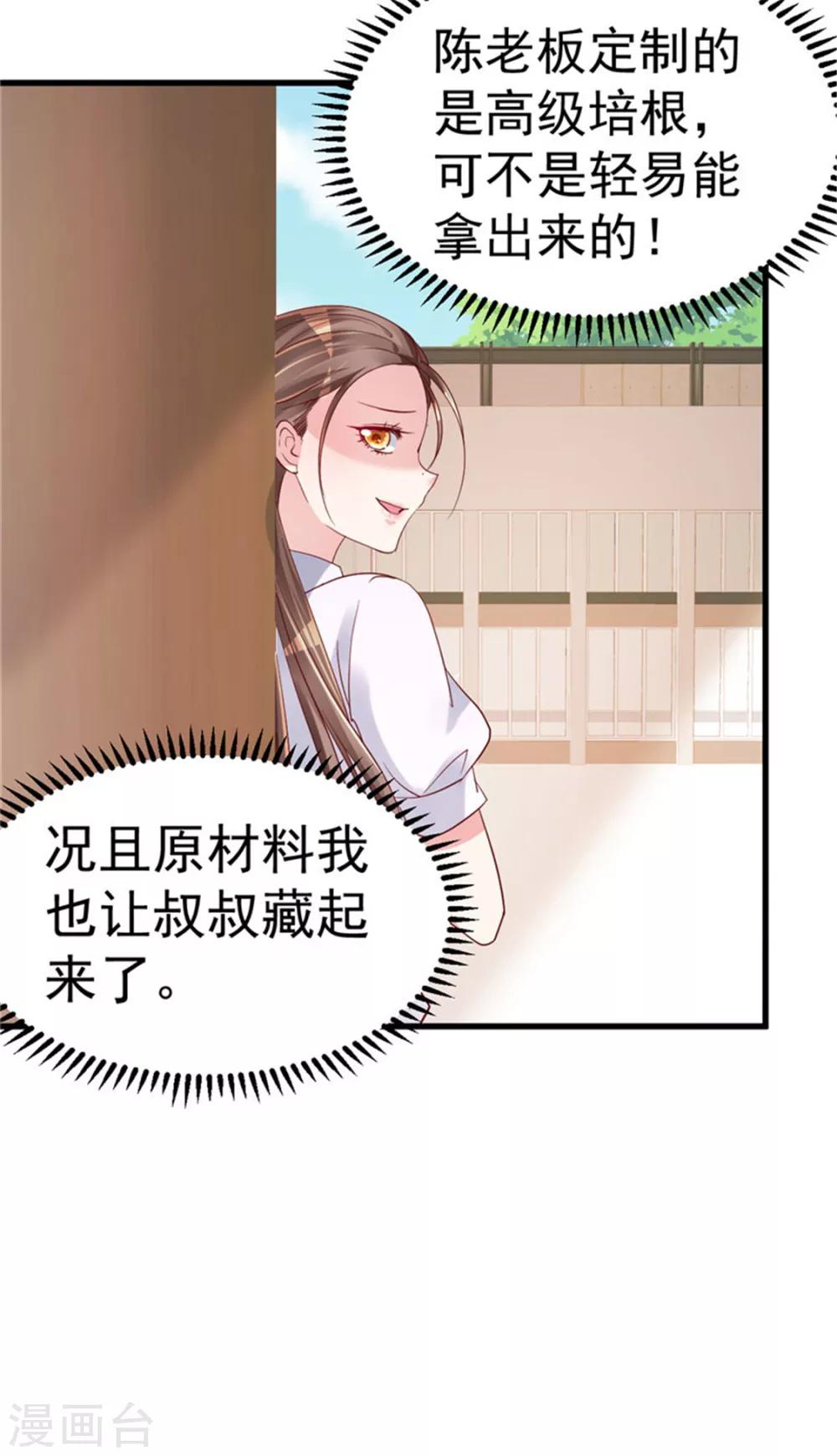 🍲重生丫头 第18话 有恃无恐？ 第9页