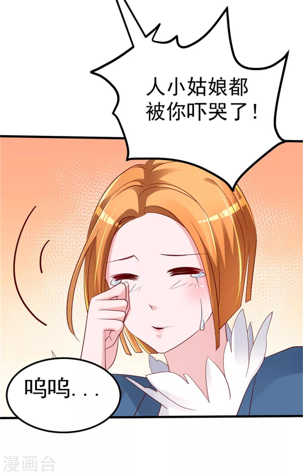 🍲重生丫头 第22话 揭开真相 第20页