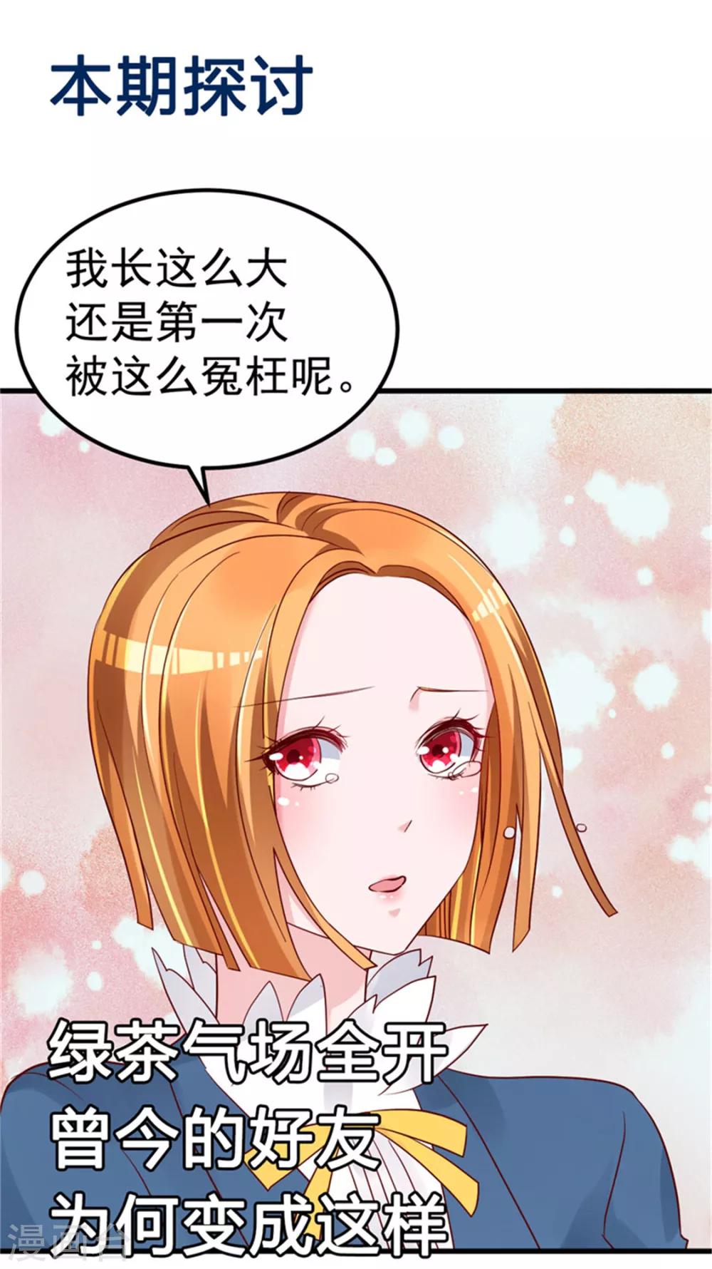 🍲重生丫头 第22话 揭开真相 第26页