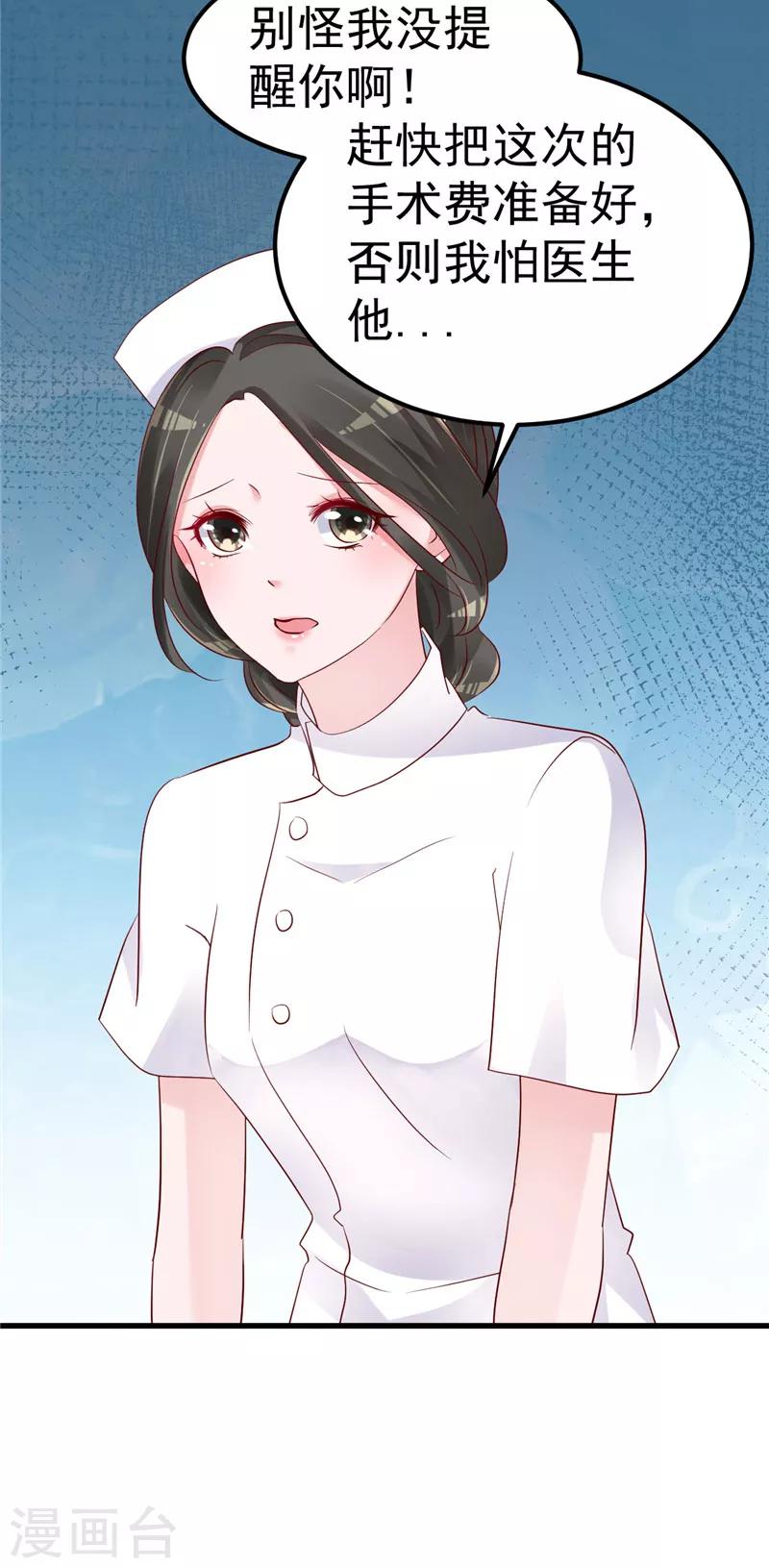 🍲重生丫头 第24话 我什么都做 第12页