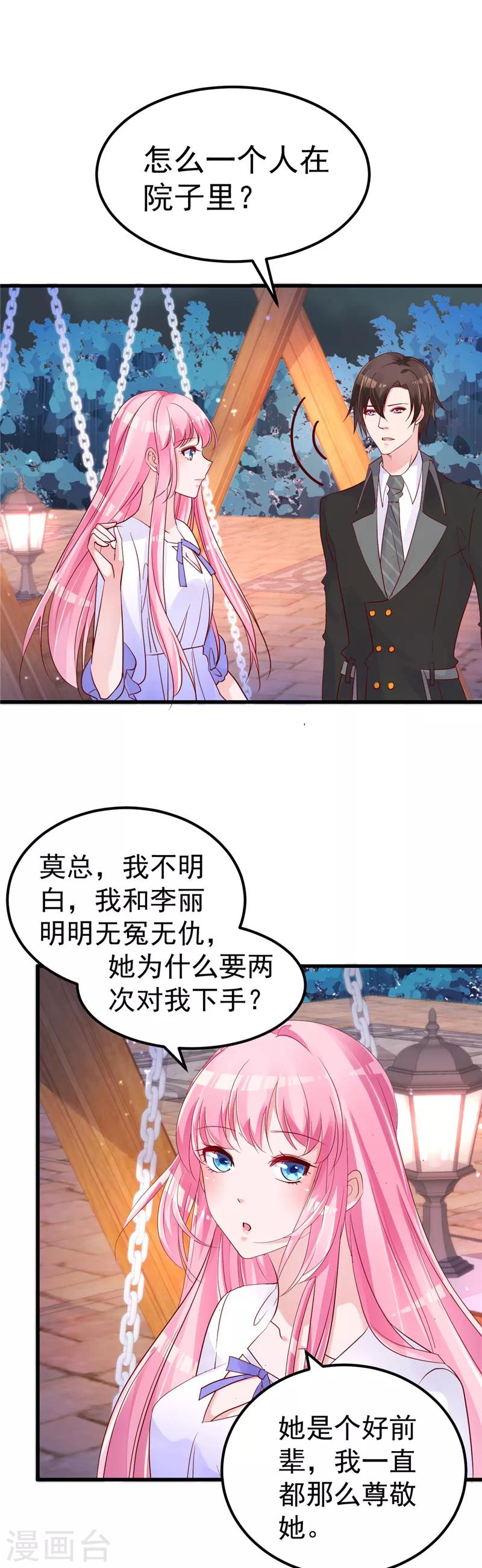 🍲重生丫头 第24话 我什么都做 第19页