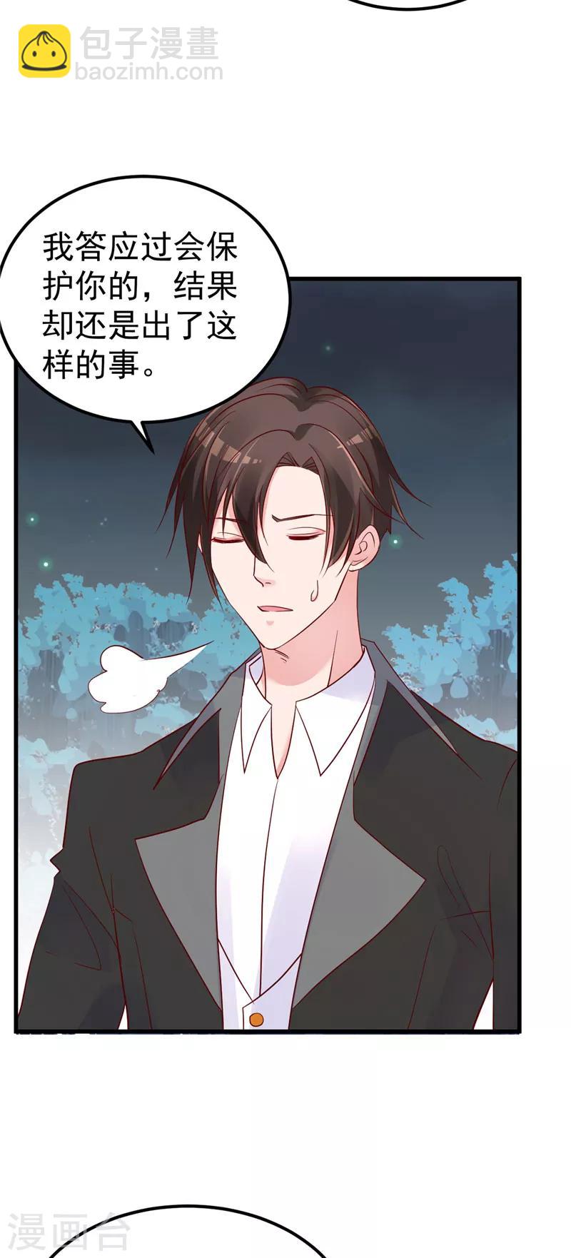 🍲重生丫头 第24话 我什么都做 第20页