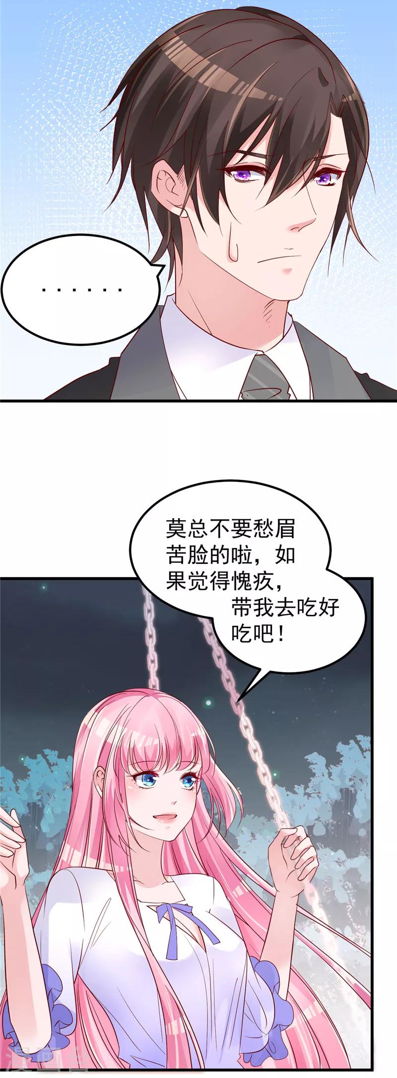 🍲重生丫头 第24话 我什么都做 第22页