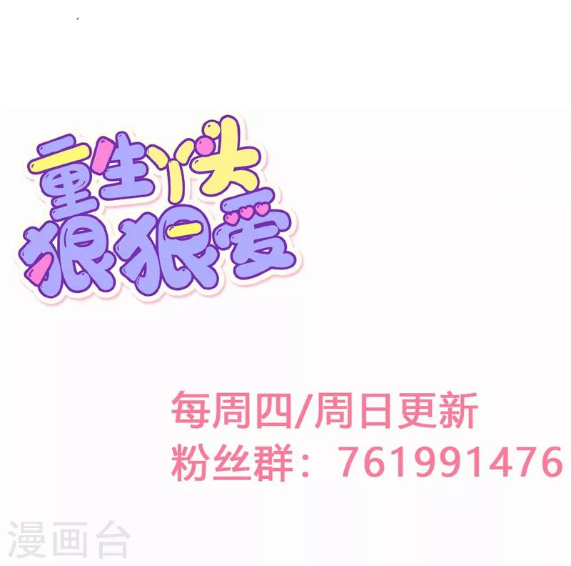 🍲重生丫头 第24话 我什么都做 第25页