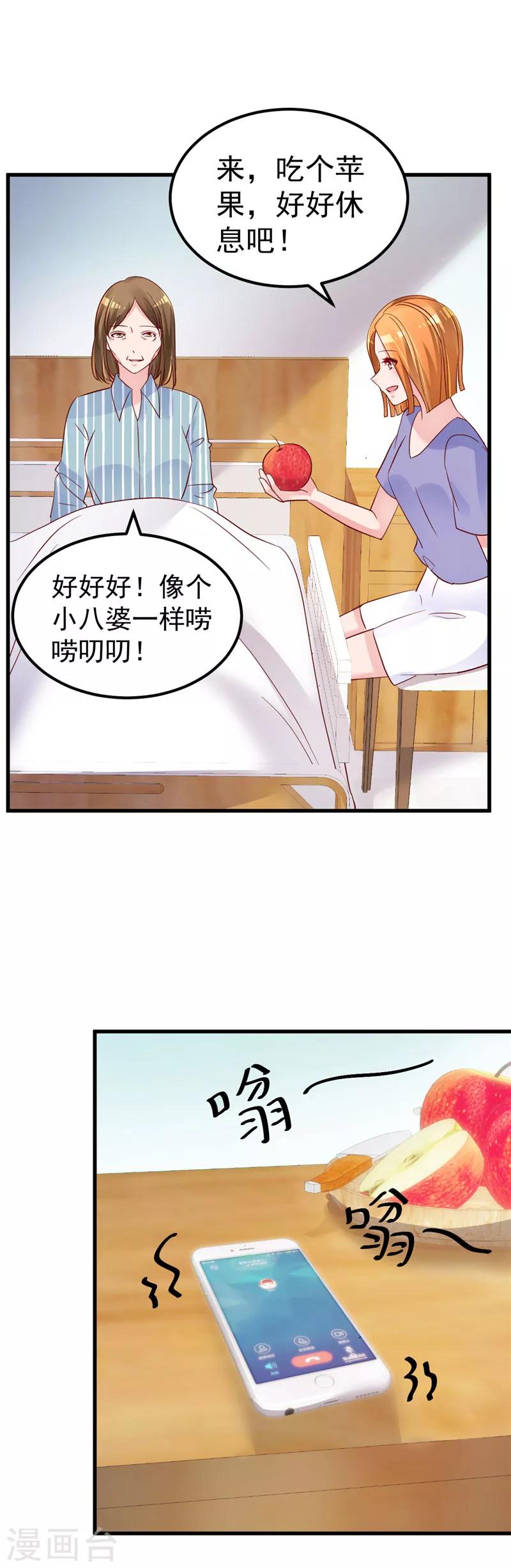 🍲重生丫头 第24话 我什么都做 第3页
