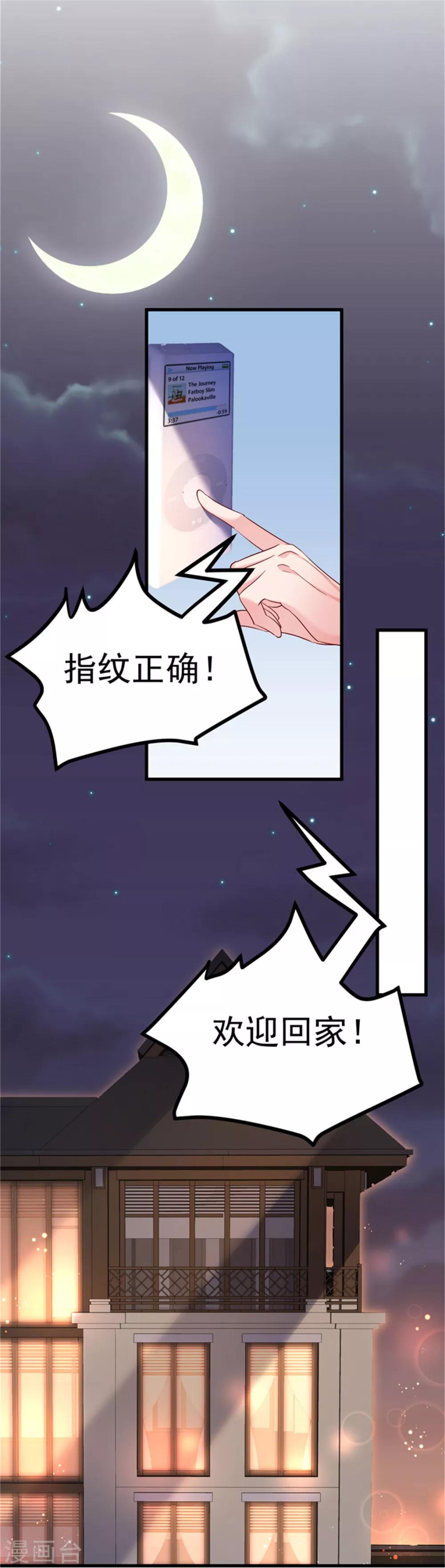 🍲重生丫头 第26话 感情升温！ 第21页