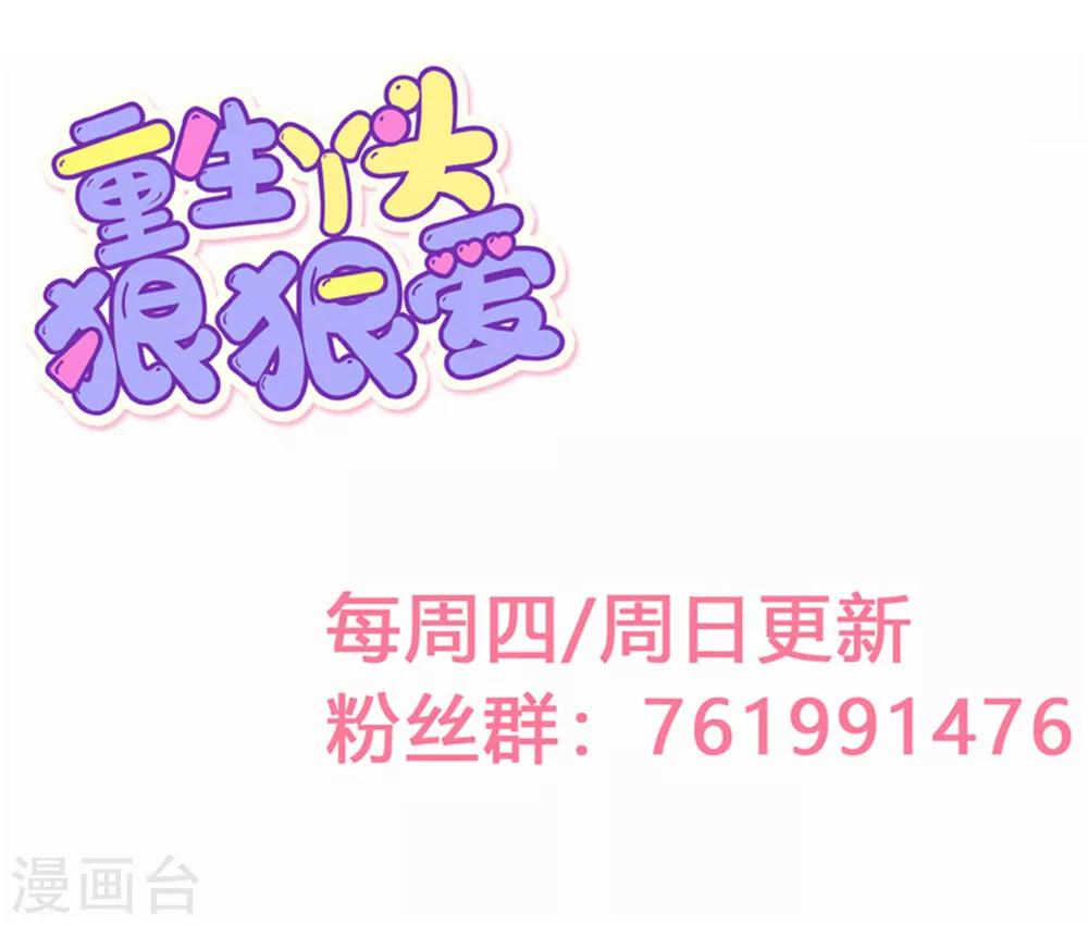 🍲重生丫头 第26话 感情升温！ 第25页