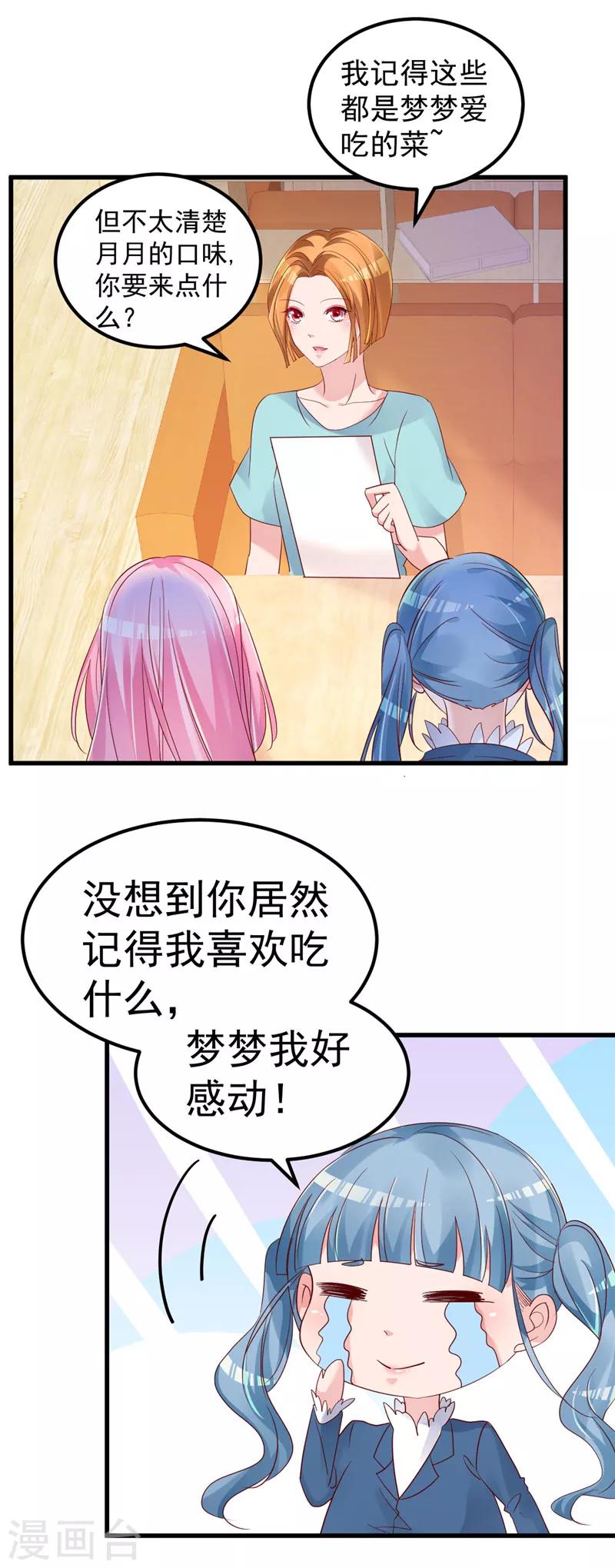 🍲重生丫头 第28话 胡璇的过去 第10页