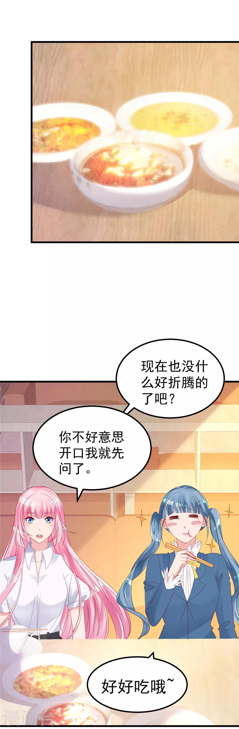 🍲重生丫头 第28话 胡璇的过去 第12页