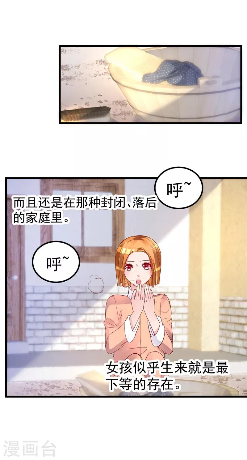 🍲重生丫头 第28话 胡璇的过去 第17页