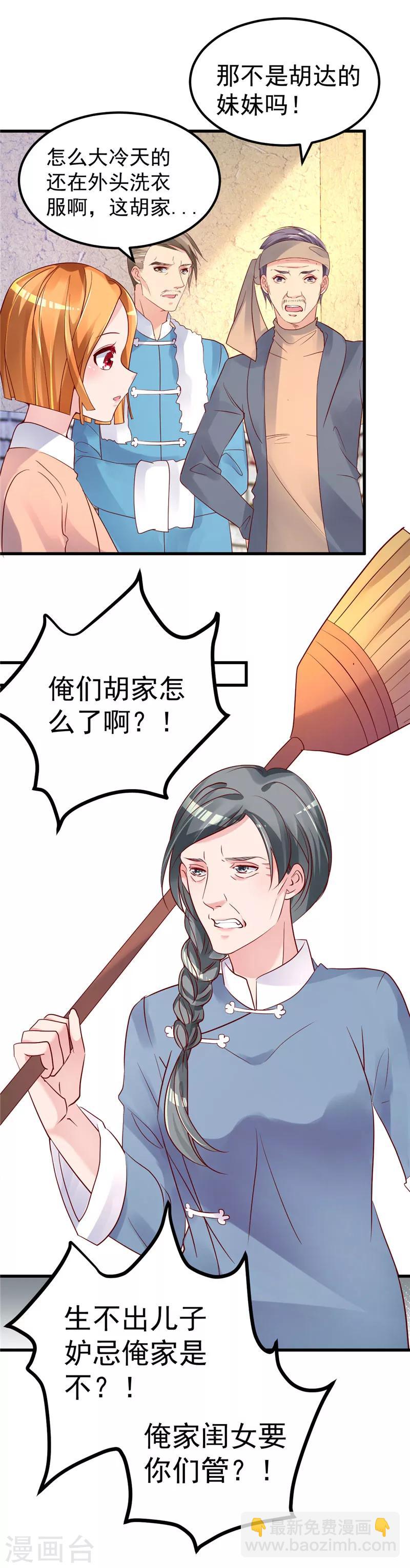🍲重生丫头 第28话 胡璇的过去 第18页