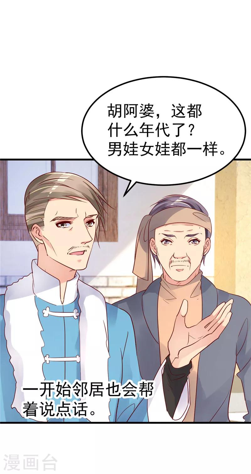 🍲重生丫头 第28话 胡璇的过去 第19页