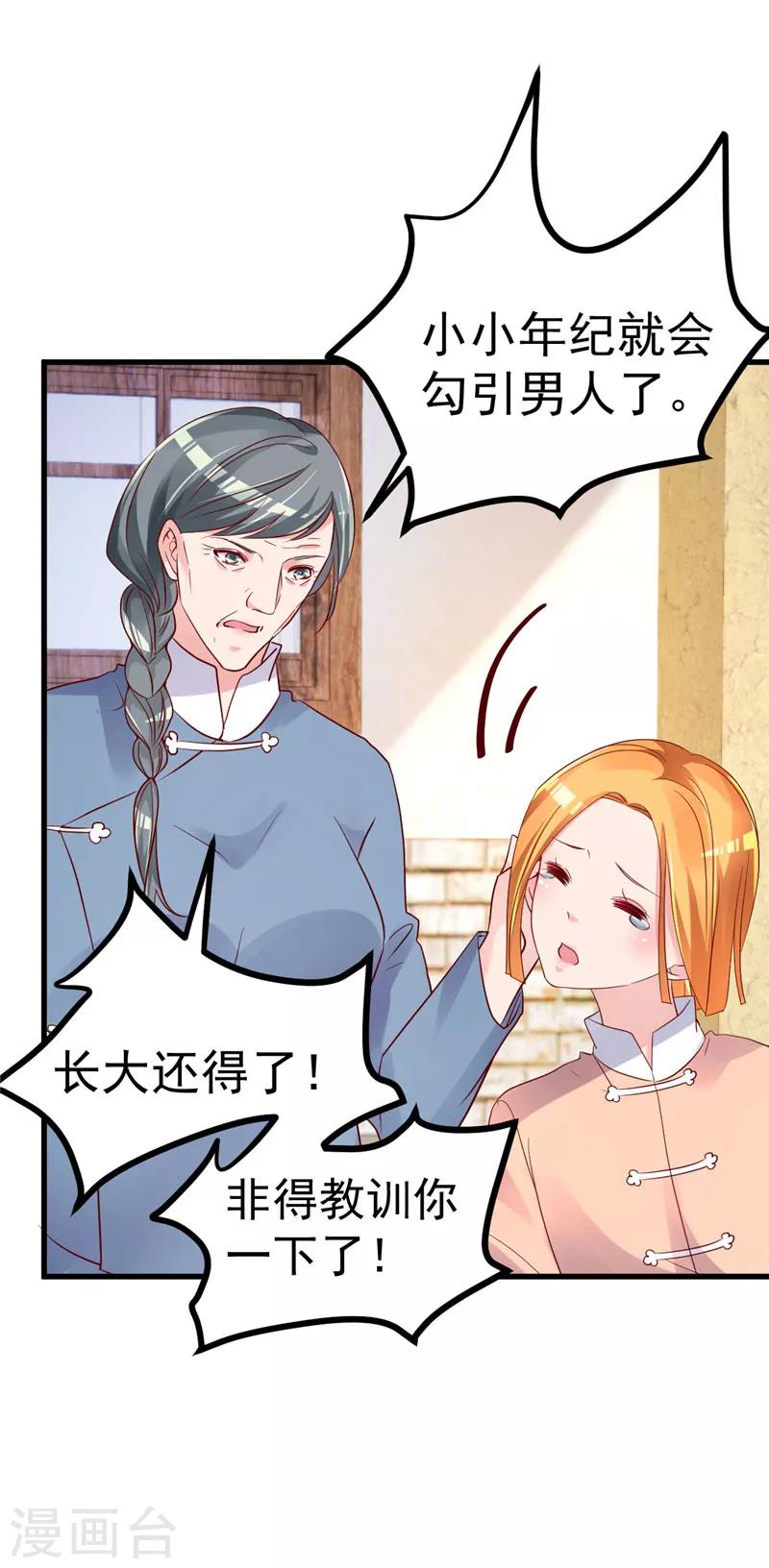 🍲重生丫头 第28话 胡璇的过去 第20页