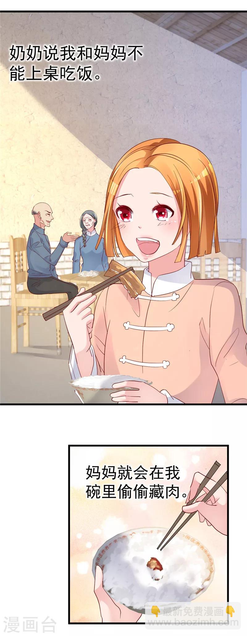 🍲重生丫头 第28话 胡璇的过去 第24页