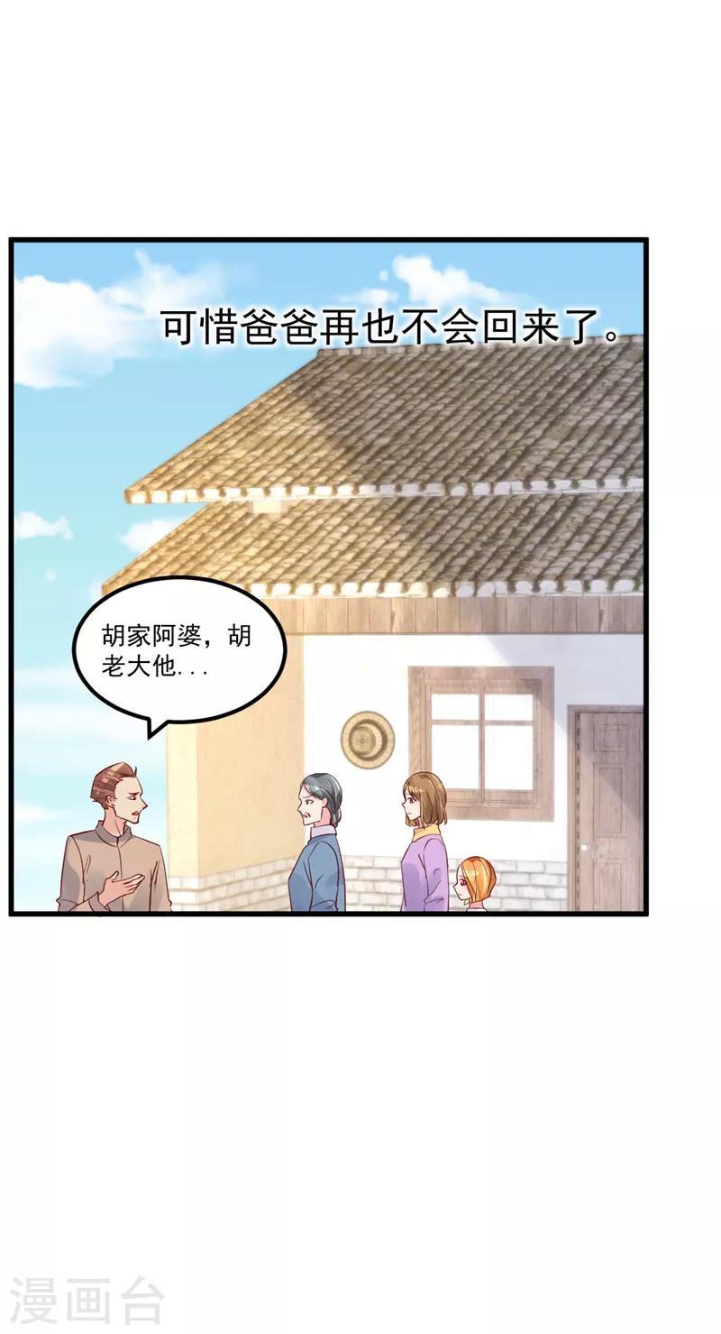 🍲重生丫头 第28话 胡璇的过去 第26页