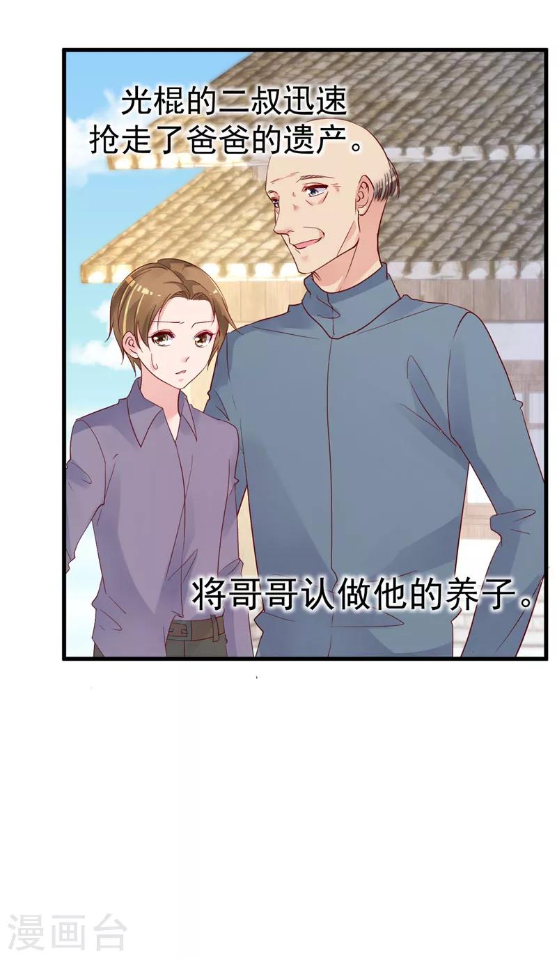 🍲重生丫头 第28话 胡璇的过去 第27页
