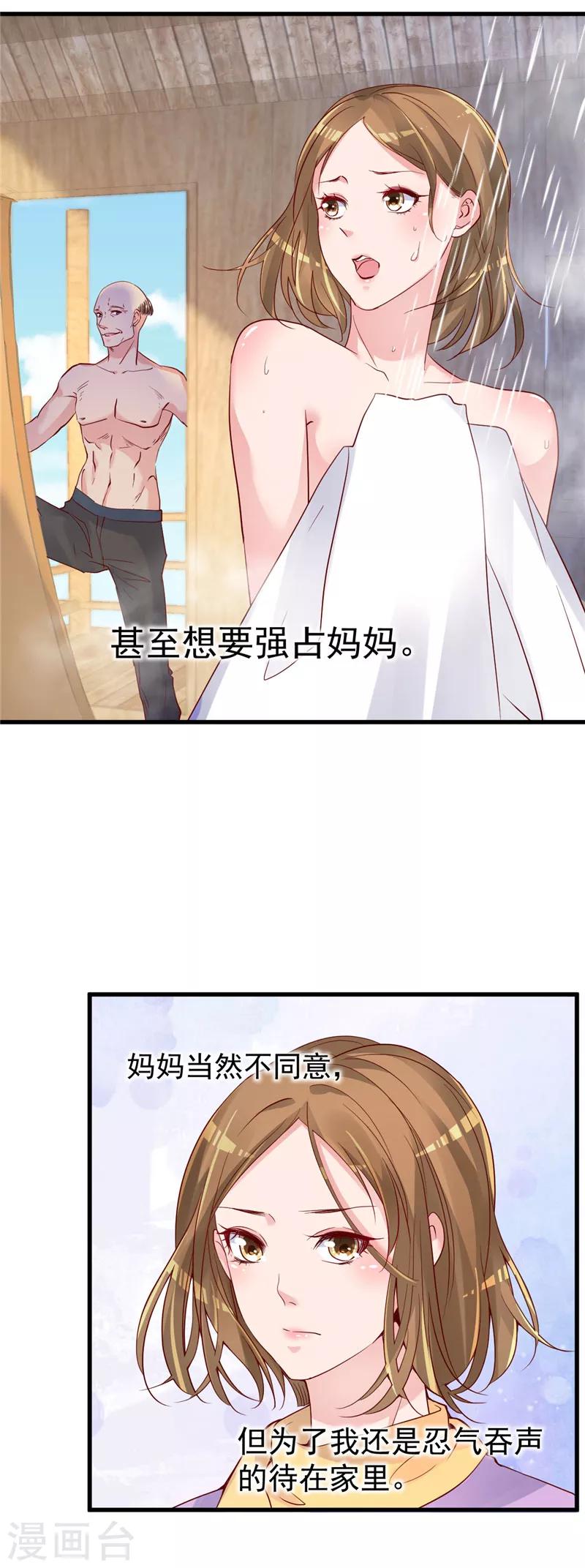 🍲重生丫头 第28话 胡璇的过去 第28页