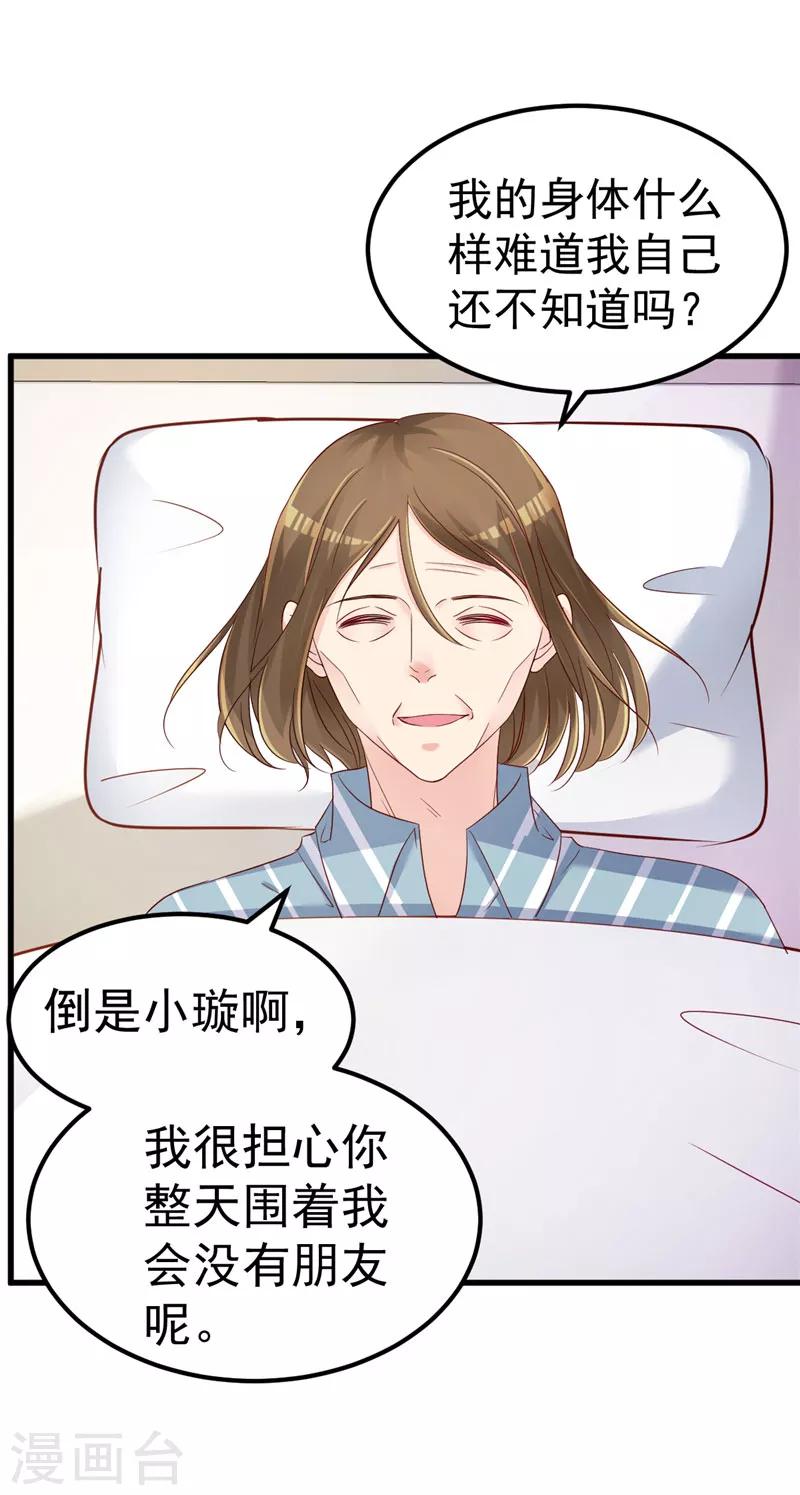 🍲重生丫头 第28话 胡璇的过去 第3页