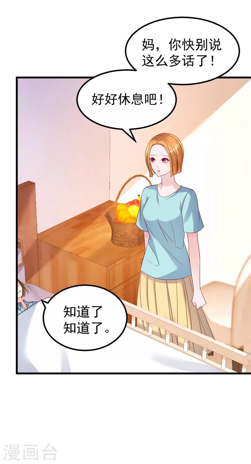 🍲重生丫头 第28话 胡璇的过去 第6页