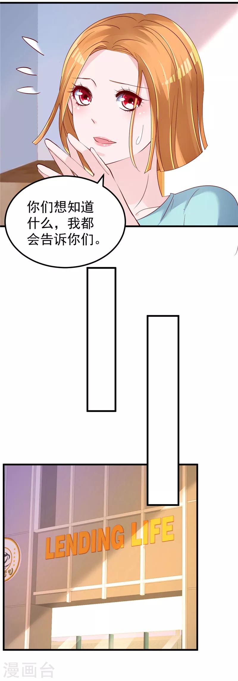 🍲重生丫头 第28话 胡璇的过去 第8页