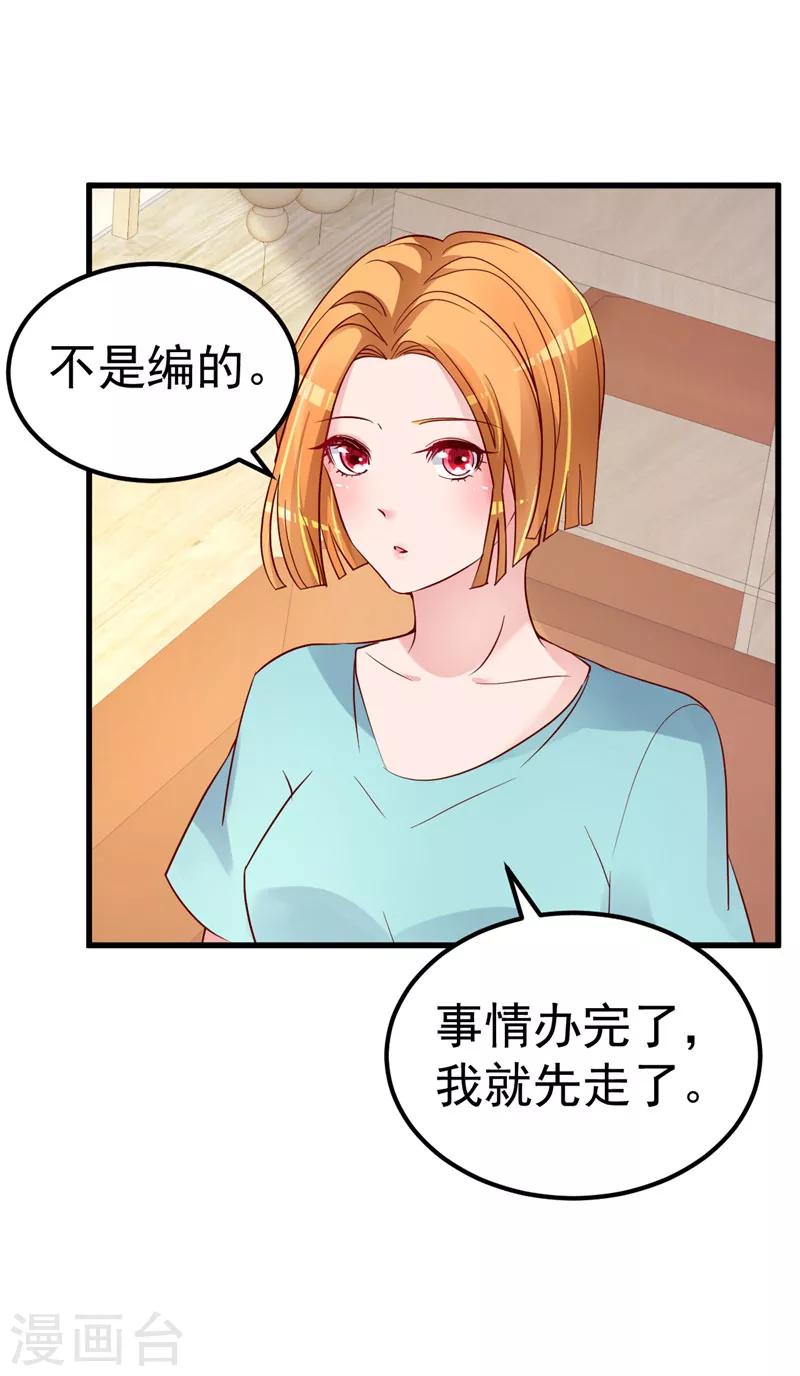 🍲重生丫头 第30话 你别躲了 第13页