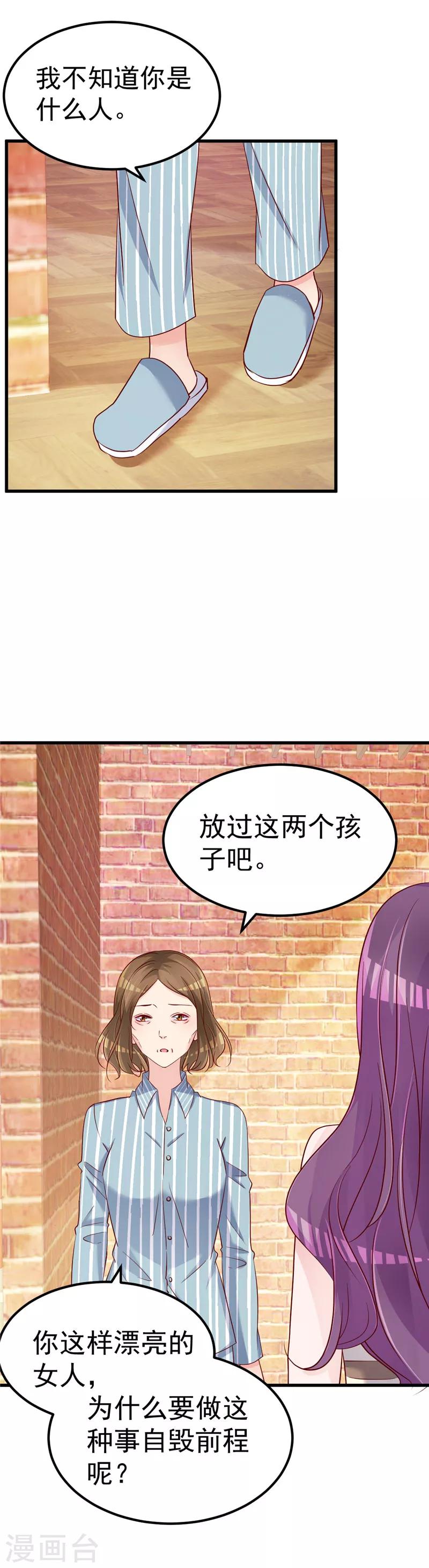 🍲重生丫头 第30话 你别躲了 第16页