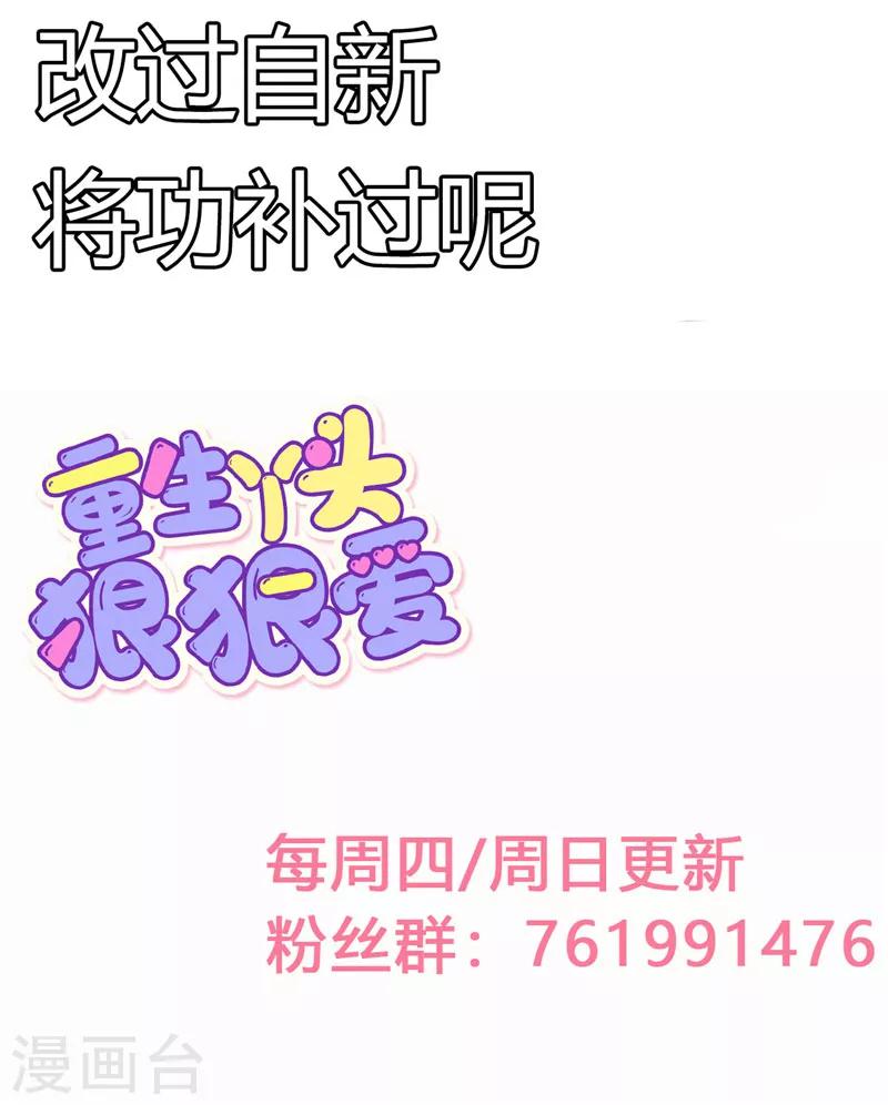 🍲重生丫头 第30话 你别躲了 第25页