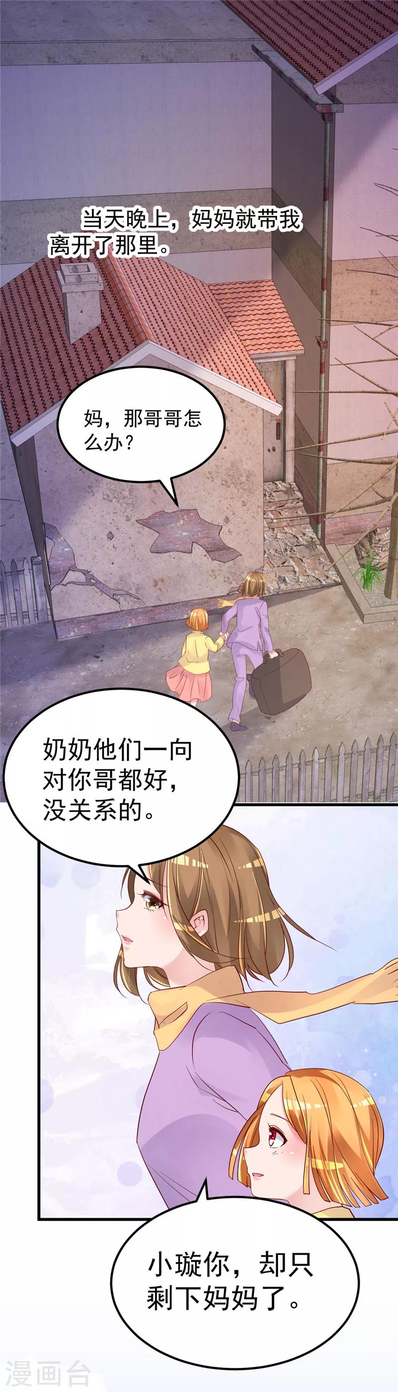 🍲重生丫头 第30话 你别躲了 第3页