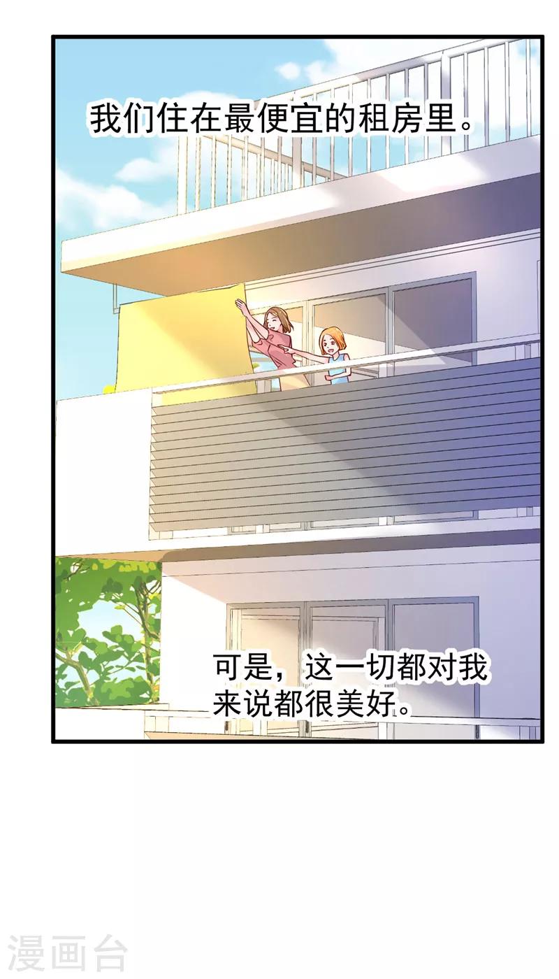 🍲重生丫头 第30话 你别躲了 第7页