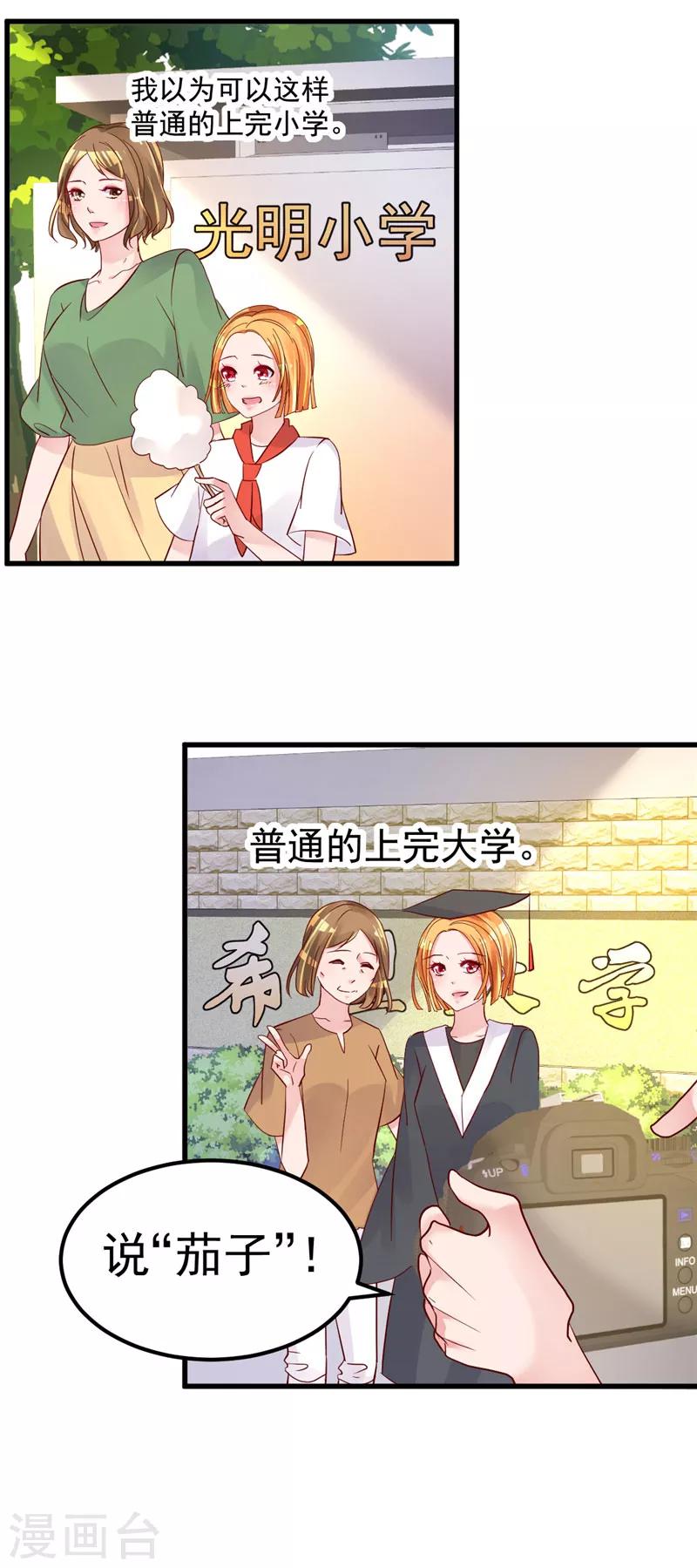 🍲重生丫头 第30话 你别躲了 第8页