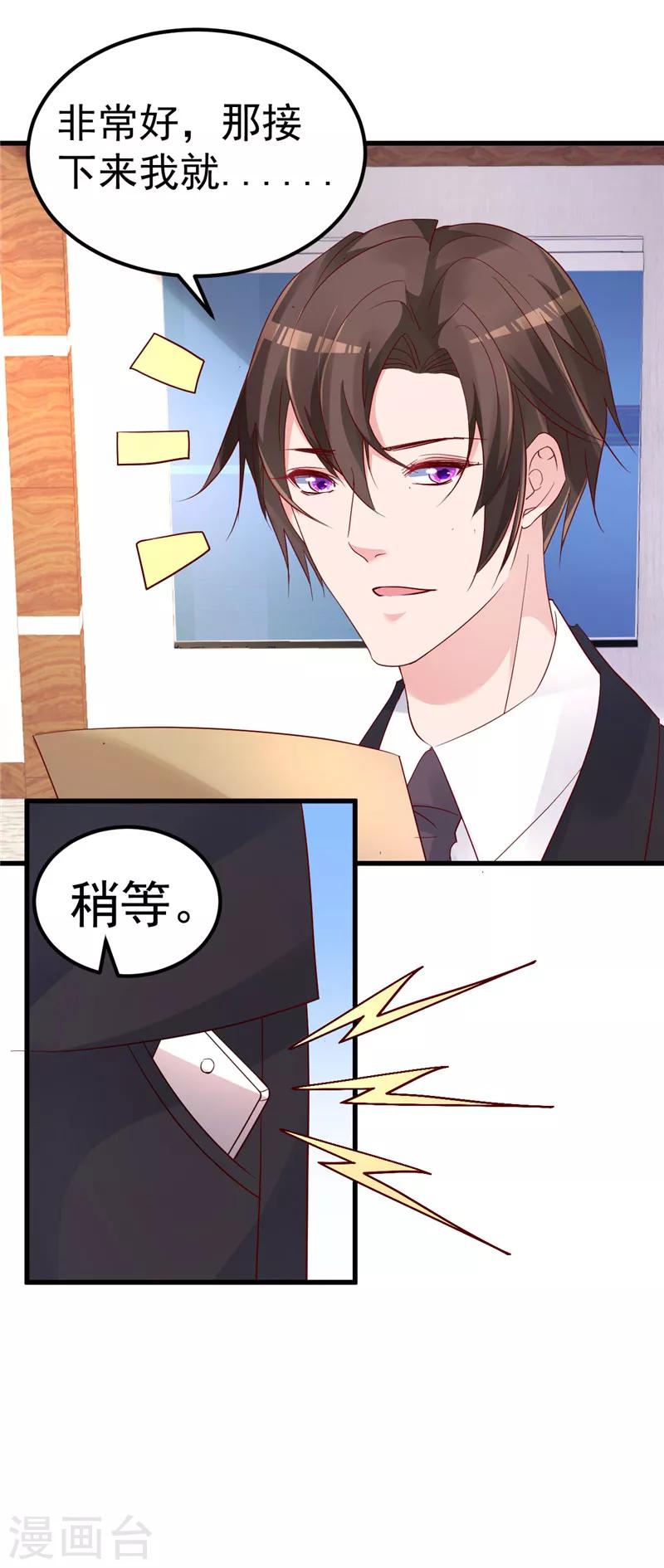 🍲重生丫头 第32话 你不会喜欢上她了？ 第10页