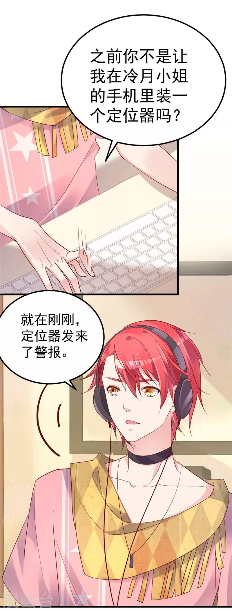 🍲重生丫头 第32话 你不会喜欢上她了？ 第12页