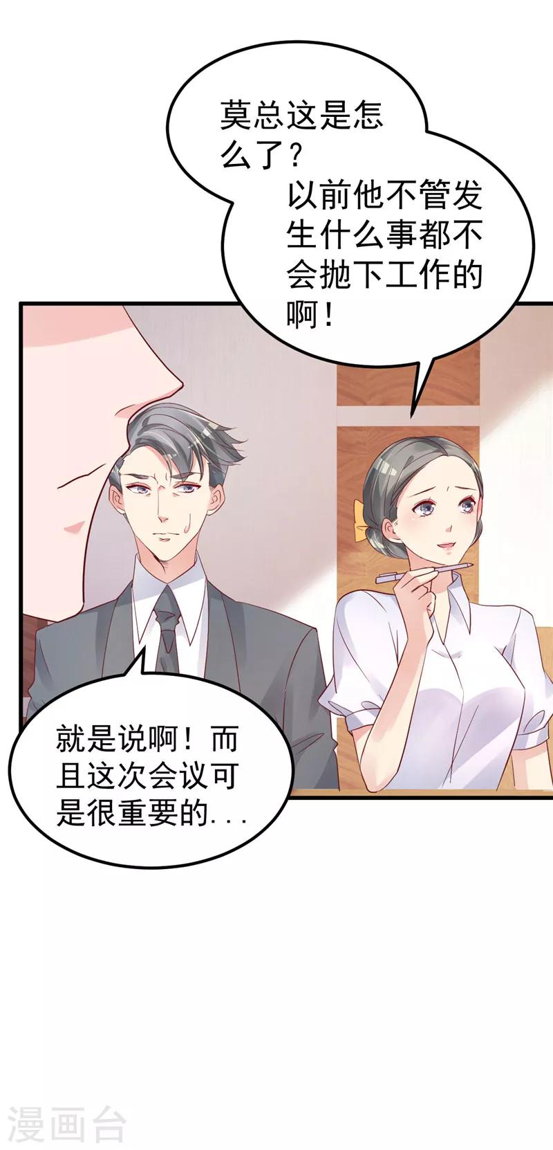 🍲重生丫头 第32话 你不会喜欢上她了？ 第17页